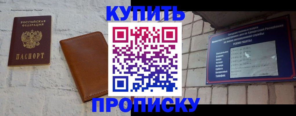 прописка штамп в Ульяновске