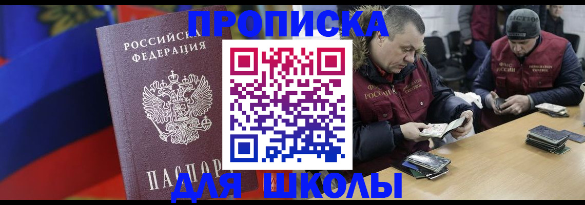 прописка ребенка в Ульяновске
